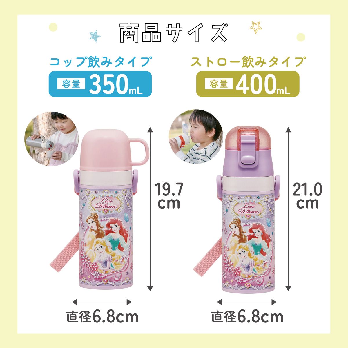 スケーター 水筒 子供 2WAY ストロー 400ml コップ飲み 350ml ステンレス ボトル ワンタッチ キッズ SKCP3 ディズニー プリンセス 27年 女の子【ショルダーベルト付き キャラクター 可愛い 保冷 保温 子ども 園児】