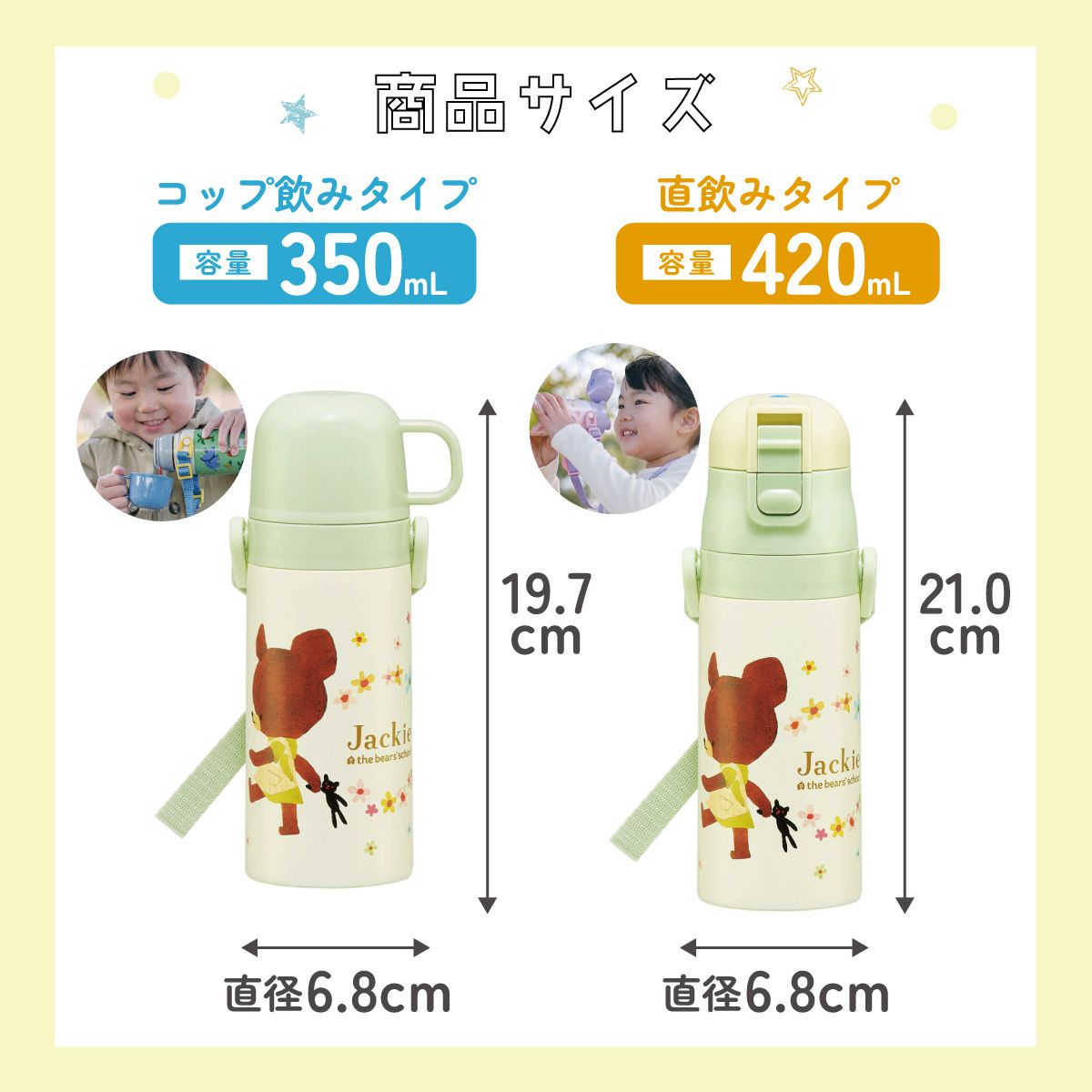2WAYステンレスボトル 350ml/420mlくまのがっこう/SKDC3_4973307617591