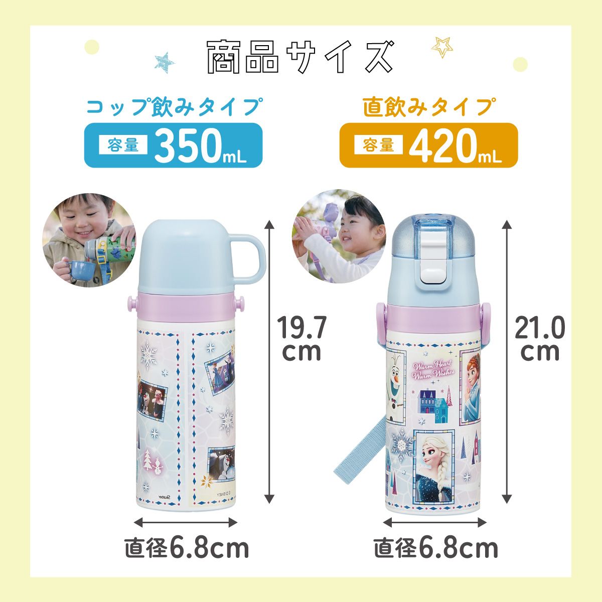 【送料無料】2WAYステンレスボトル 350ml/420mlアナと雪の女王23/SKDC3_4973307628481