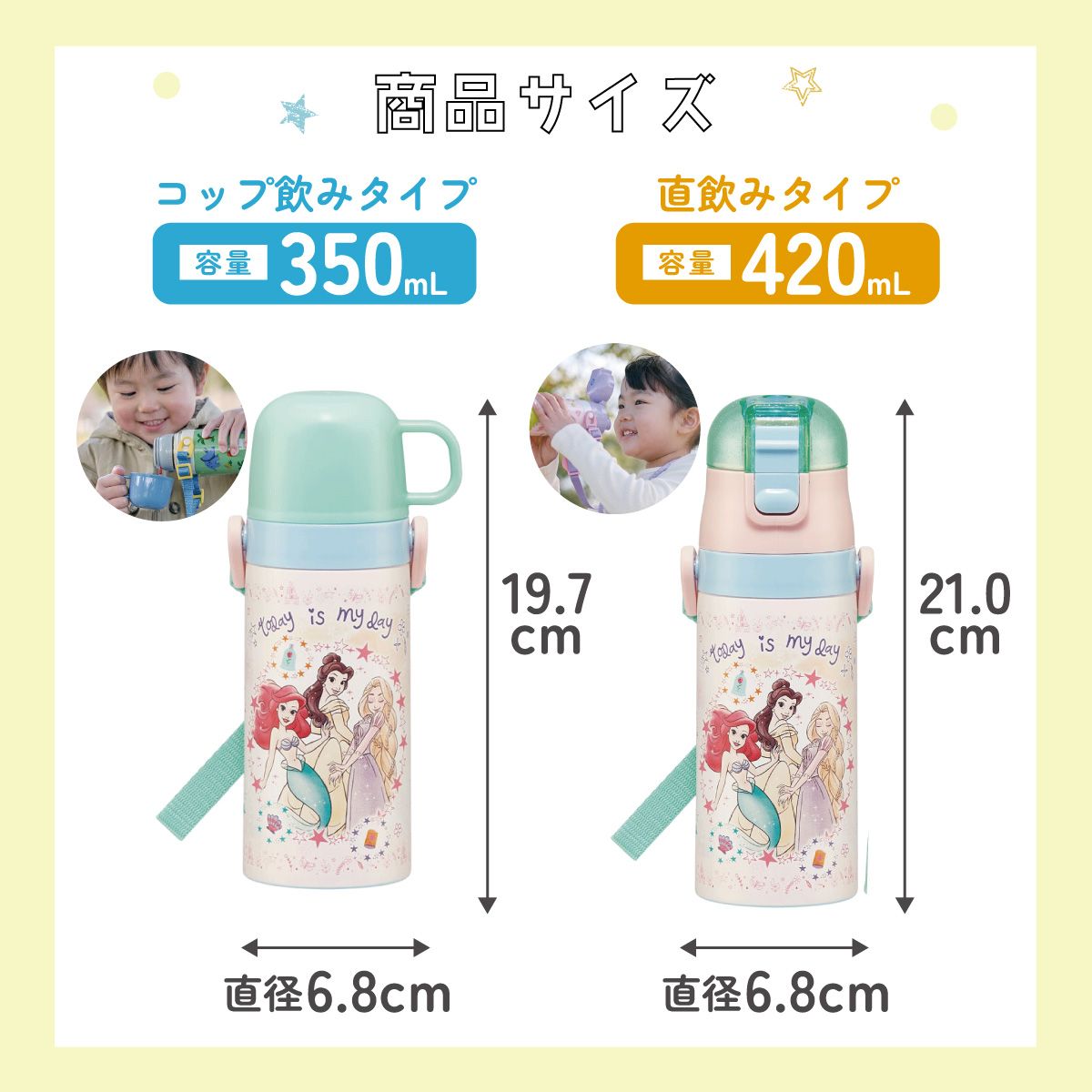 【送料無料】2WAYステンレスボトル 350ml/420mlプリンセス23/SKDC3_4973307628498