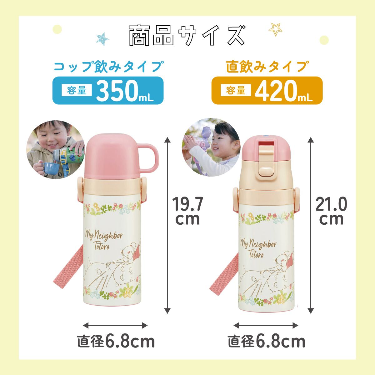 【送料無料】2WAYステンレスボトル 350ml/420mlトトロメイといっしょ/SKDC3_4973307630378