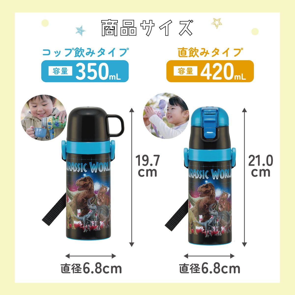 【送料無料】2WAYステンレスボトル 350ml/420mlジュラシックッワールド23/SKDC3_4973307636455