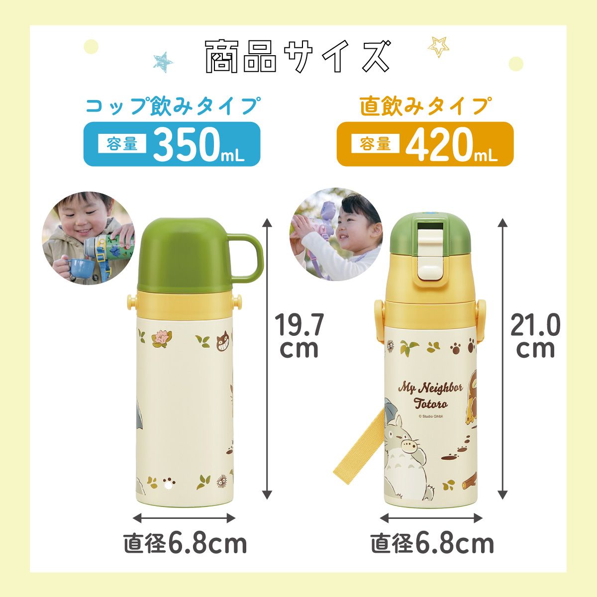 【送料無料】2WAYステンレスボトル 350ml/420mlとなりのトトロ(ネコバス)/SKDC3_4973307649622