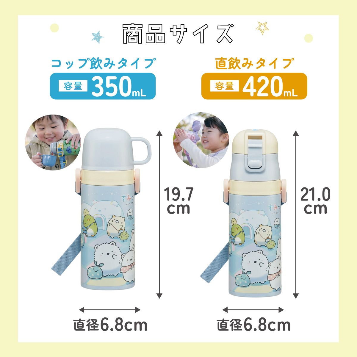 【送料無料】2WAYステンレスボトル 350ml/420ml すみっコぐらし すみっこ ぐらし/SKDC3_4973307691706/スケーター