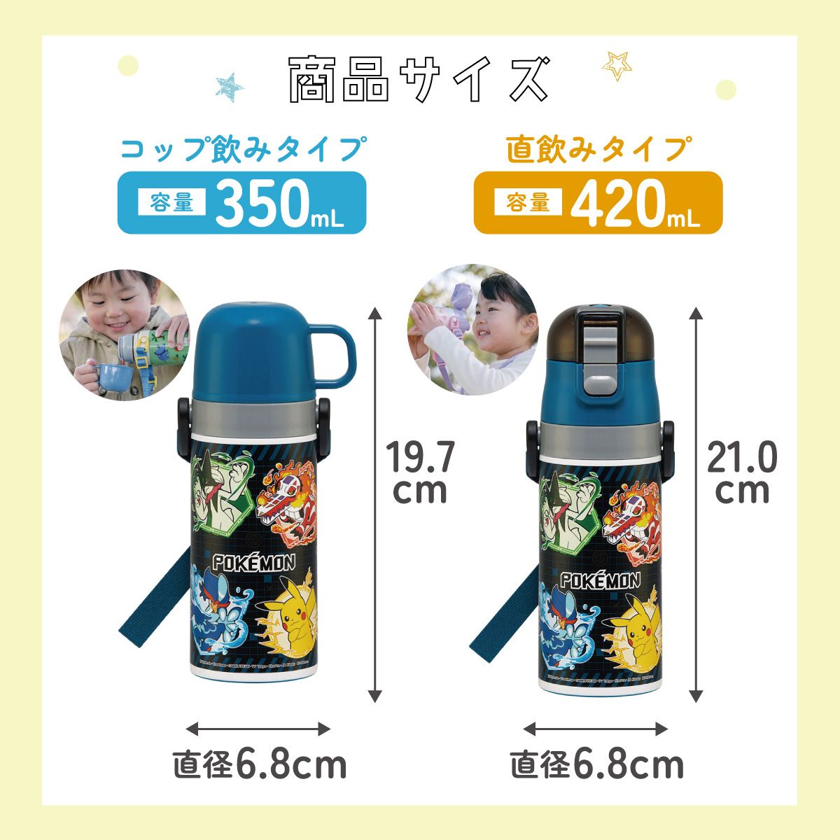 【送料無料】2WAYステンレスボトル 350ml/420ml ポケットモンスター 25年 ポケモン ピカチュウ/SKDC3_4973307696374/スケーター