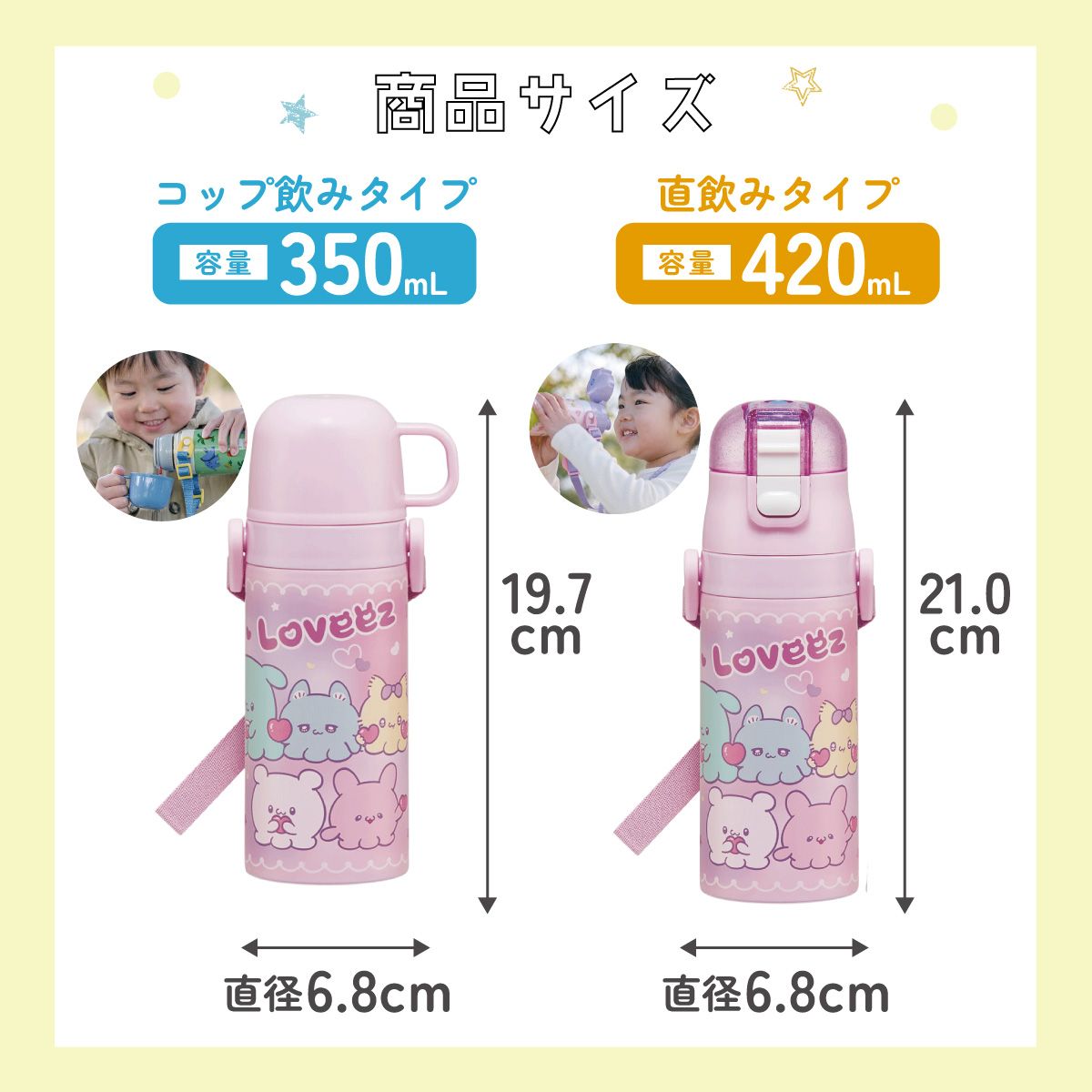 【送料無料】直飲み コップ飲み兼用 2WAYステンレスボトル 350ml/420ml らぶい~ず/SKDC3_4973307707148