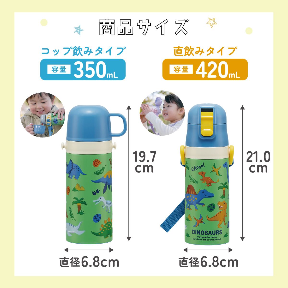 スケーター 水筒 子供 2WAY 直飲み 420ml コップ飲み 350ml ステンレス 保冷 ワンタッチ 子供用 skater SKDC3 ディノサウルス 2026 恐竜 ダイナソー 男子【幼稚園 キッズ 小容量 軽い キャラクター ショルダーベルト付き】