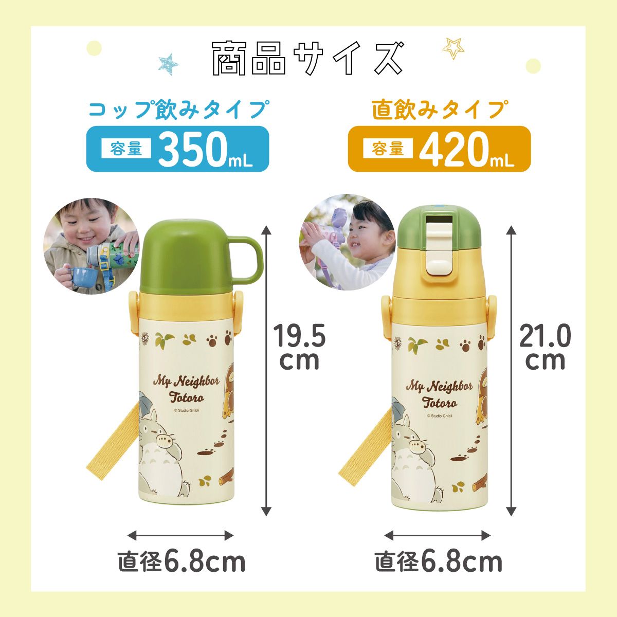 スケーター 水筒 子供 2WAY 直飲み 420ml コップ飲み 350ml ステンレス 保冷 ワンタッチ 子供用 skater SKDC3 となりのトトロ totoro スタジオジブリ【幼稚園 キッズ 軽い キャラクター ショルダーベルト付き 子ども ワンプッシュ】