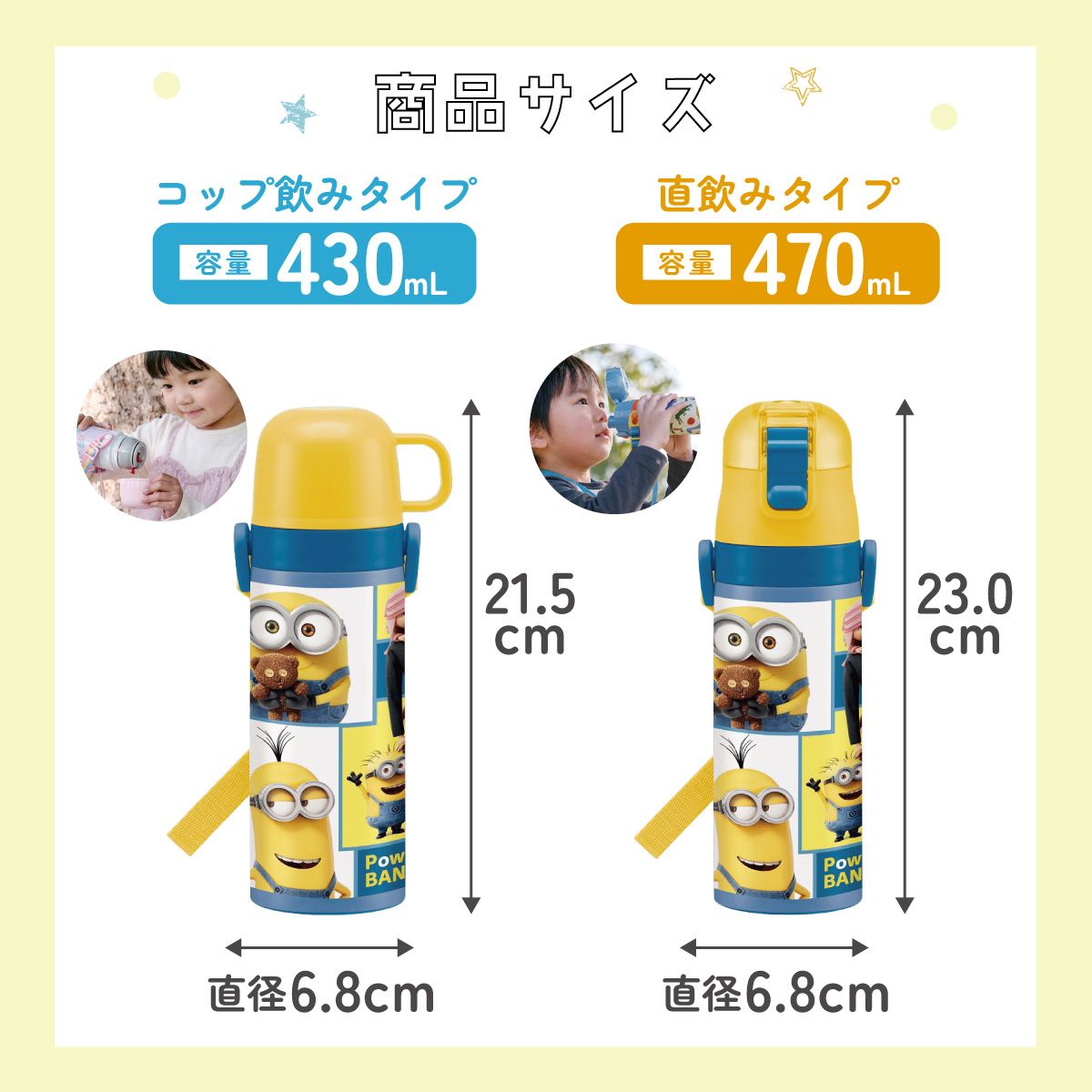 【送料無料】超軽量2WAYステンレスボトル 470ml/430mlボブと仲間たち/SKDC4_4973307449901/スケーター