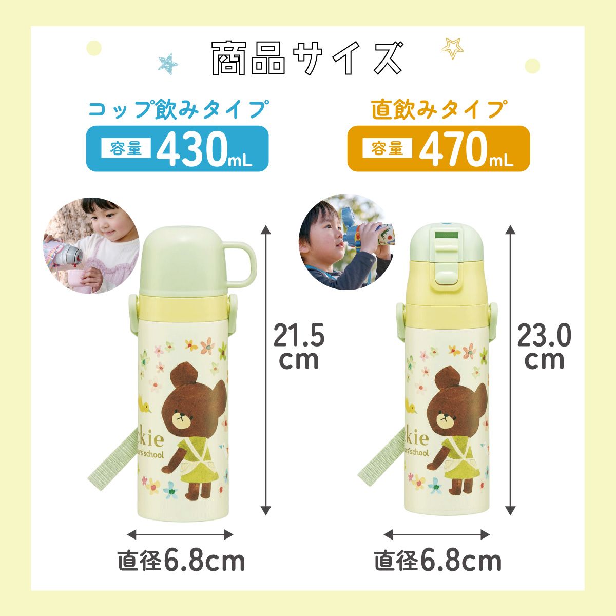 超軽量2WAYステンレスボトル 470ml/430mlくまのがっこう／SKDC4_4973307617454