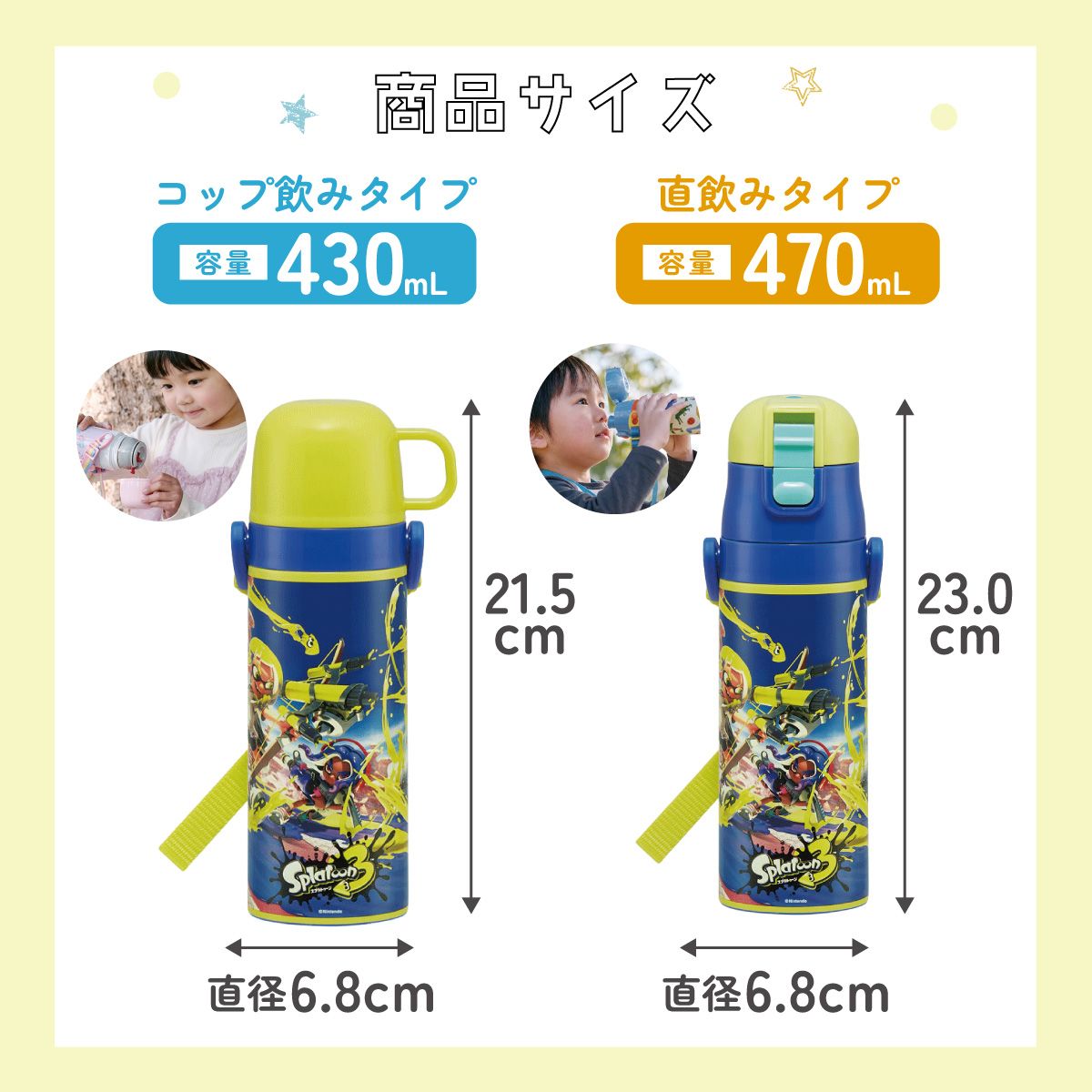 超軽量2WAYステンレスボトル 470ml/430mlスプラトゥーン3/SKDC4_4973307621987