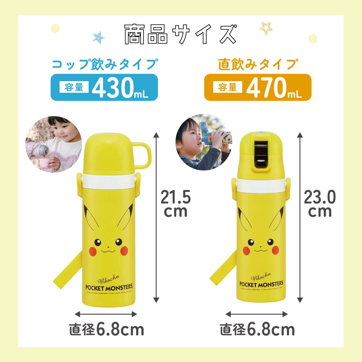 【送料無料】超軽量2WAYステンレスボトル 470ml/430mlピカチュウフェイス23/SKDC4_4973307635021