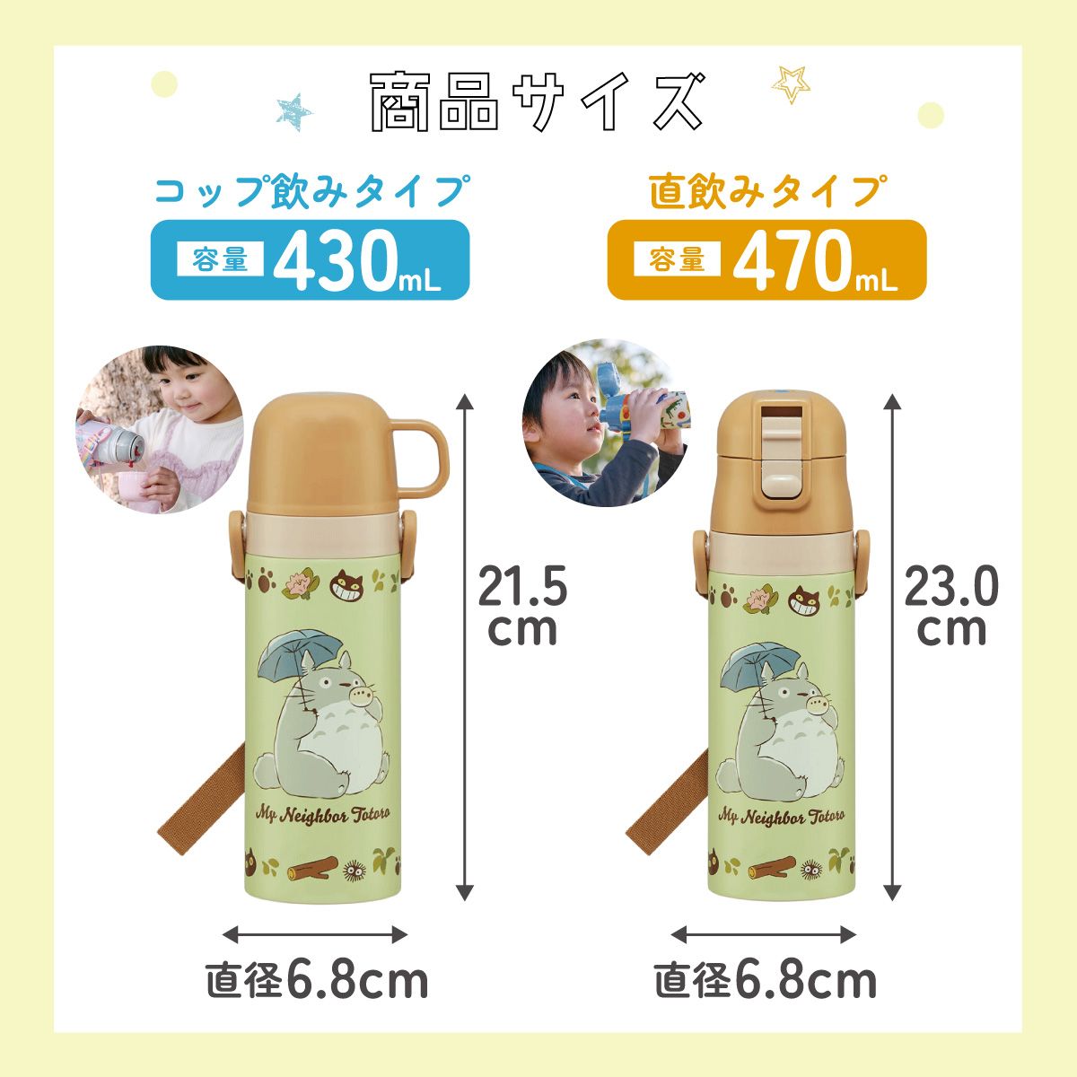 【送料無料】超軽量2WAYステンレスボトル 470ml/430mlとなりのトトロ（ネコバス）／SKDC4_4973307649615