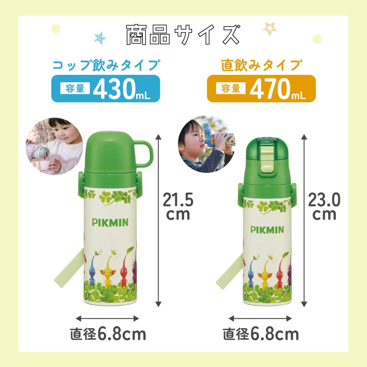 【送料無料】超軽量2WAYステンレスボトル 470ml/430mlピクミン/SKDC4_4973307679995