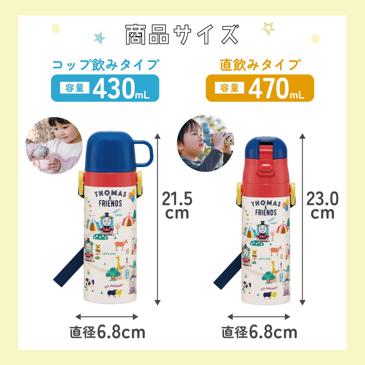 【送料無料】超軽量 直飲み コップ飲み兼用 2WAYステンレスボトル 470ml/430ml トーマス/SKDC4_4973307684913