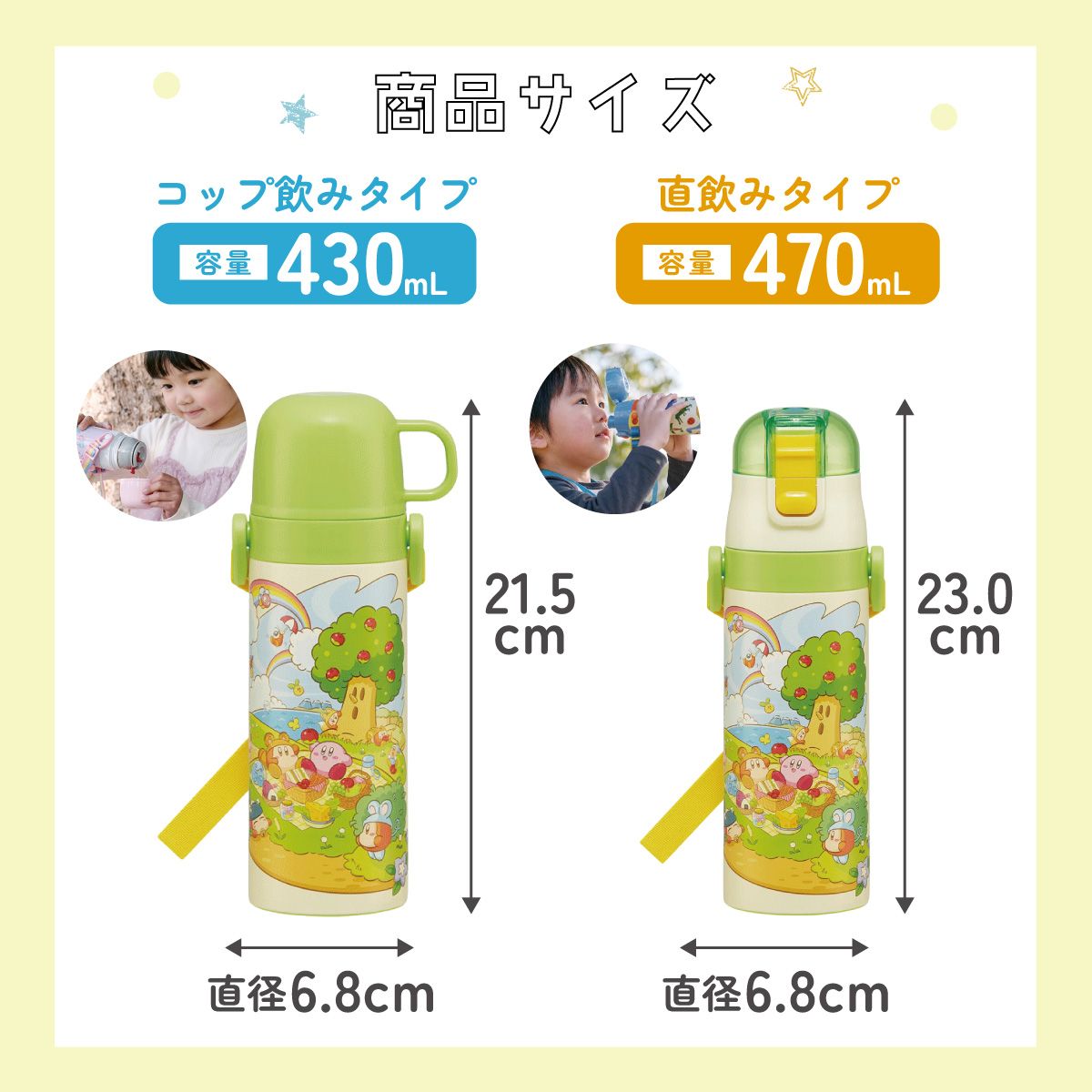 【送料無料】超軽量 直飲み コップ飲み兼用 2WAYステンレスボトル 470ml/430ml 星のカービィ ピクニック/SKDC4_4973307685668