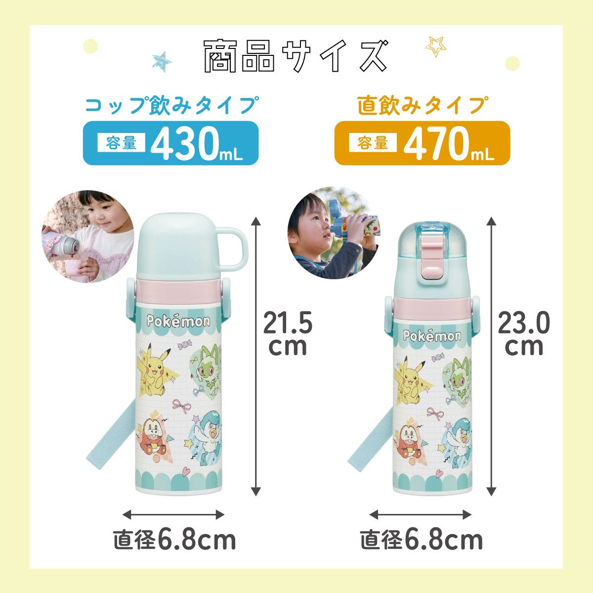 【送料無料】超軽量 直飲み コップ飲み兼用 2WAYステンレスボトル 470ml/430ml ポケモン ポッピング/SKDC4_4973307687228