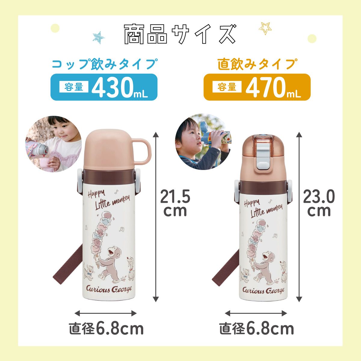 【送料無料】超軽量 直飲み コップ飲み兼用 2WAYステンレスボトル 470ml/430ml おさるのジョージ２５／SKDC4_4973307688768