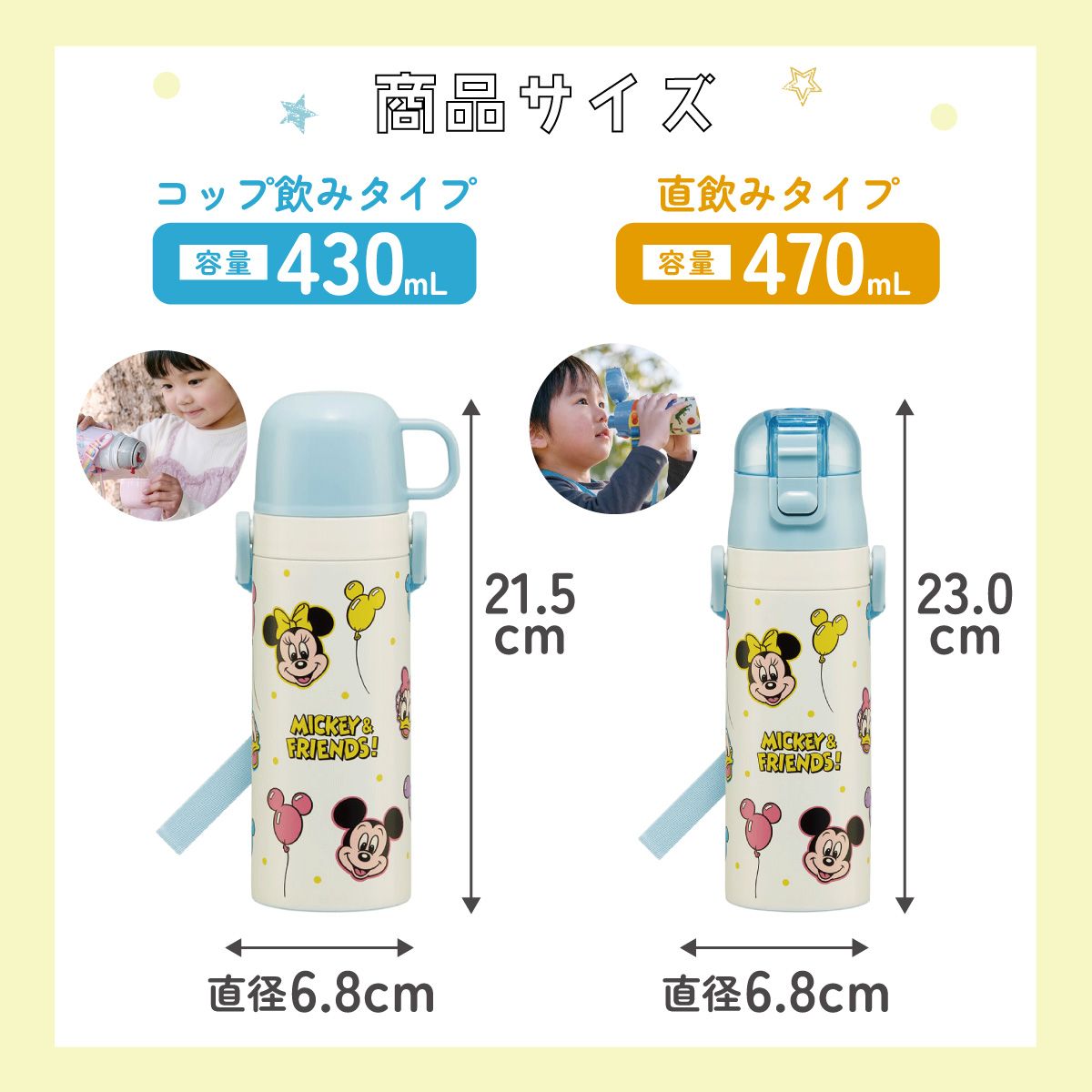 【送料無料】超軽量 直飲み コップ飲み兼用 2WAYステンレスボトル 470ml/430ml ミッキー&フレンズ 風船/SKDC4_4973307689635