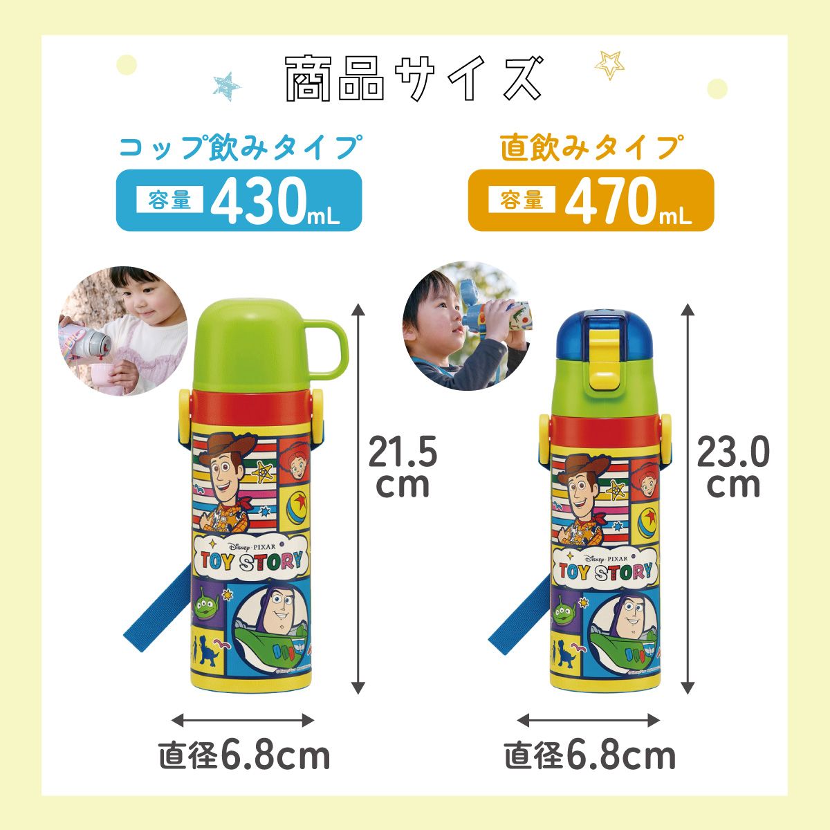 【送料無料】超軽量 直飲み コップ飲み兼用 2WAYステンレスボトル 470ml/430ml トイ・ストーリー25/SKDC4_4973307689871