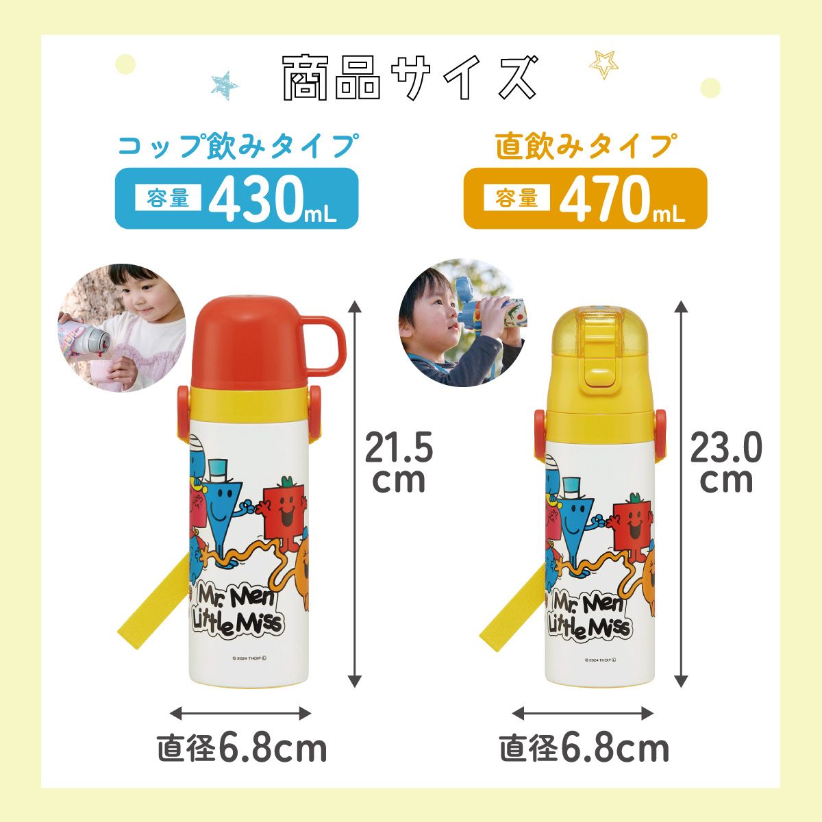【送料無料】超軽量 直飲み コップ飲み兼用 2WAYステンレスボトル 470ml/430ml Mr.Men/SKDC4_4973307690815
