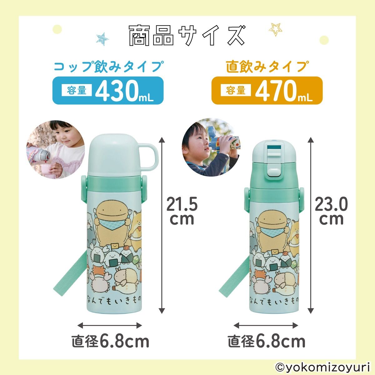 【送料無料】超軽量 直飲み コップ飲み兼用 2WAYステンレスボトル 470ml/430ml なんでもいきもの/SKDC4_4973307693649