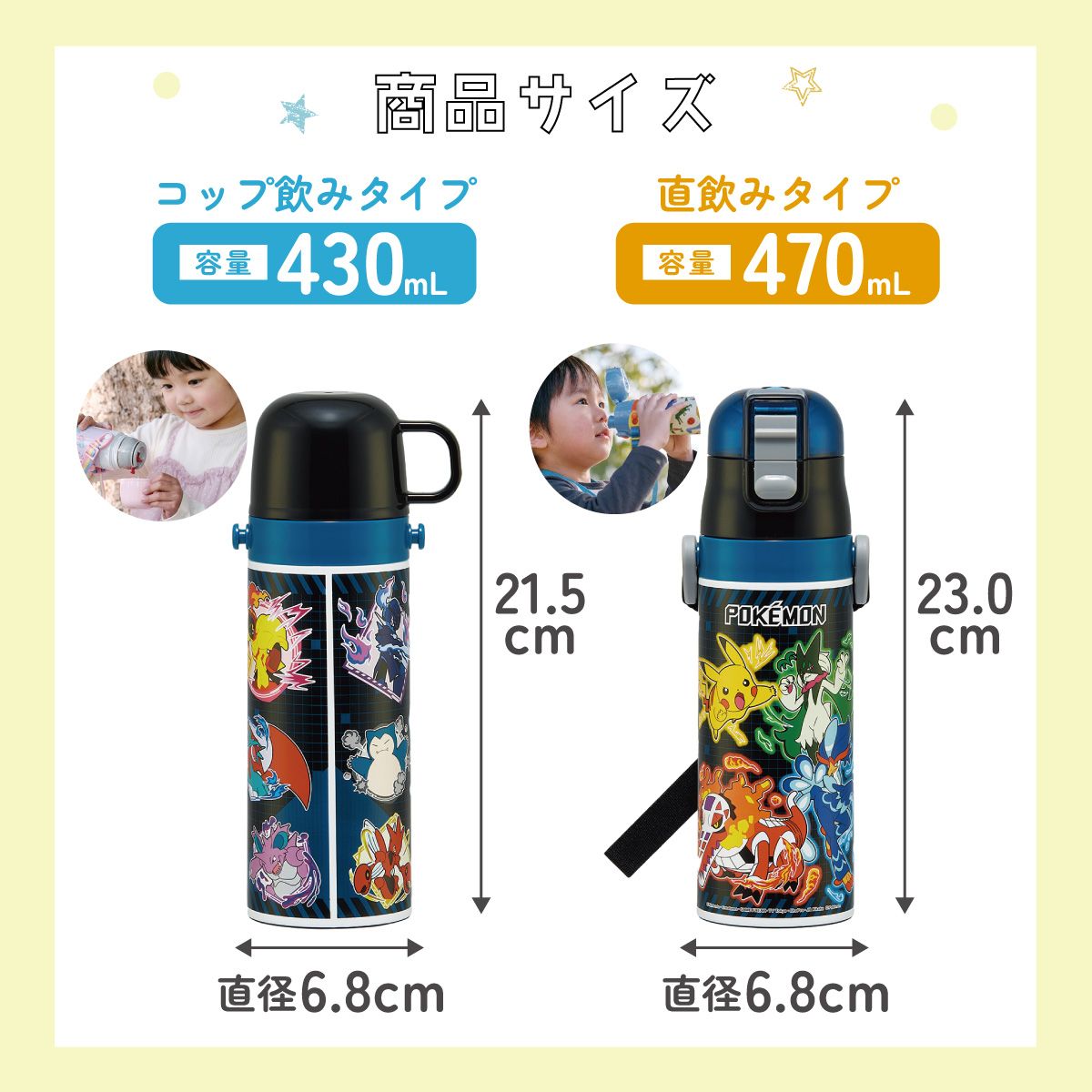 【送料無料】超軽量 直飲み コップ飲み兼用 2WAYステンレスボトル 470ml/430ml ポケットモンスター25/SKDC4_4973307696398