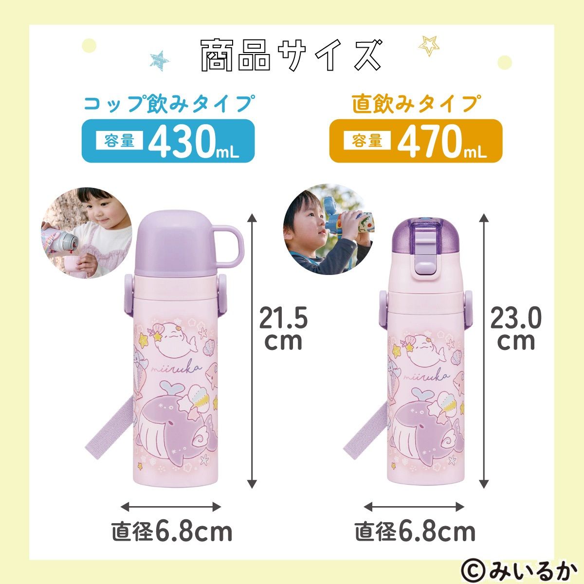 【送料無料】超軽量 直飲み コップ飲み兼用 2WAYステンレスボトル 470ml/430ml みいるか／SKDC4_4973307703805