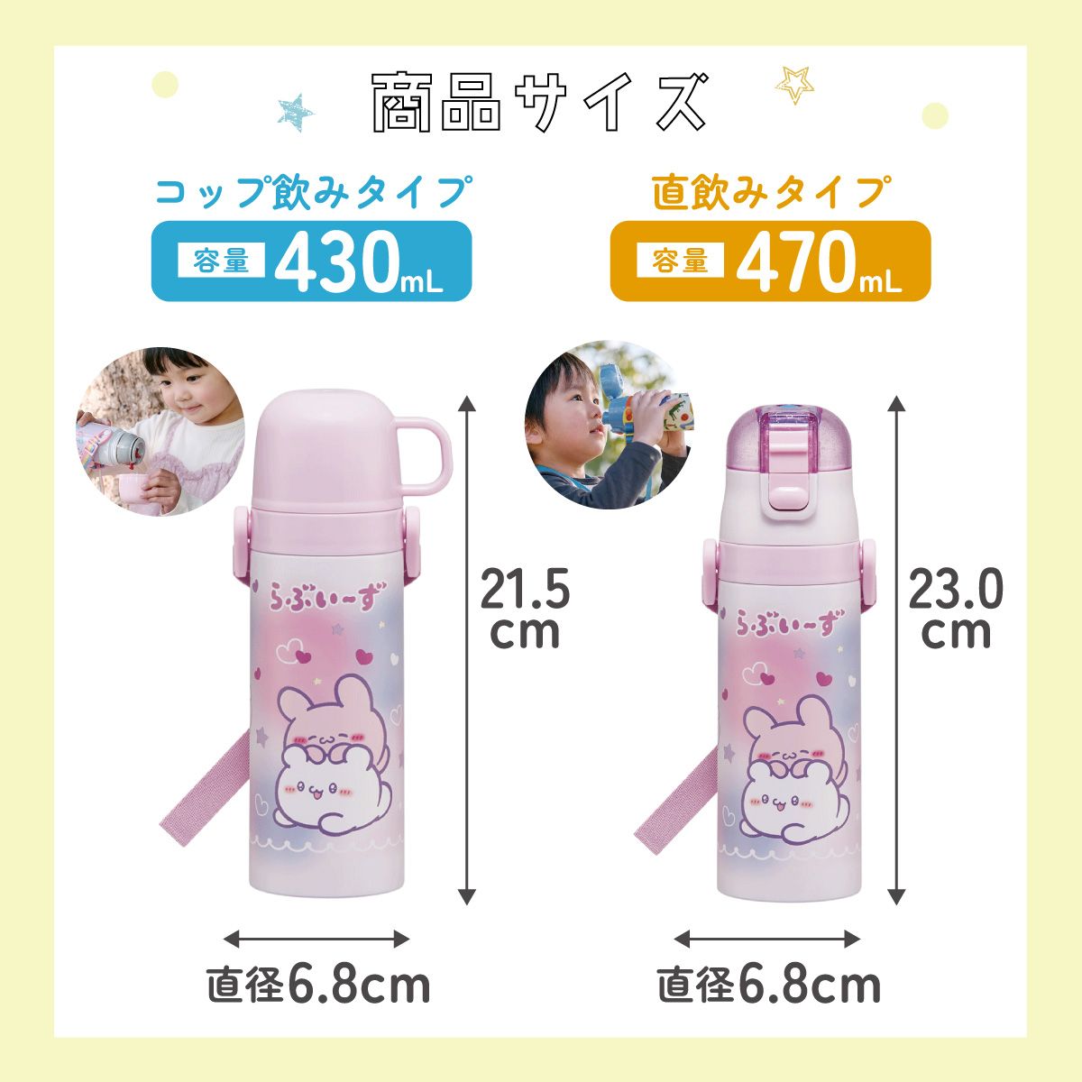 【送料無料】超軽量 直飲み コップ飲み兼用 2WAYステンレスボトル 470ml/430ml らぶい~ず/SKDC4_4973307707155