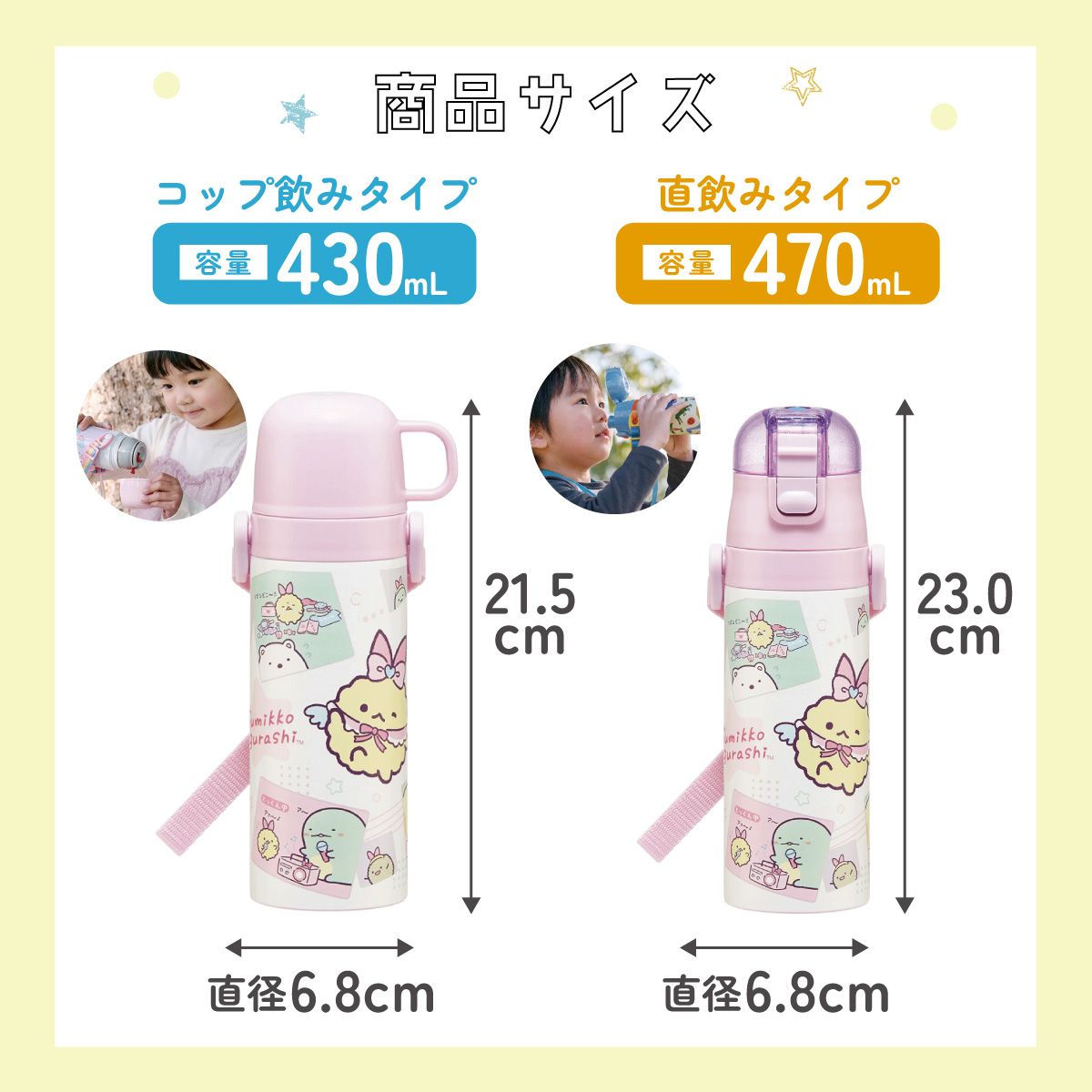 スケーター 水筒 子供 2WAY 直飲み 470ml コップ飲み 430ml ステンレス 保冷 ワンタッチ skater SKDC4 すみっコぐらし すみっこ ぐらし えびてんのしっぽ【幼稚園 キッズ 軽い キャラクター 紐 ショルダーベルト 付き ワンプッシュ】