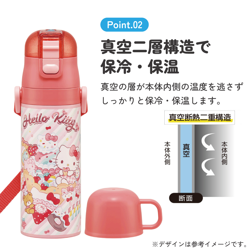 【送料無料】スケーター 水筒 子供 2WAY 直飲み 470ml コップ飲み 430ml ステンレス 保冷 ワンタッチ skater SKDC4 キティ ハローキティ キティちゃん サンリオ 女の子【幼稚園 キッズ 軽い キャラクター 紐 ショルダーベルト 付き ワンプッシュ】