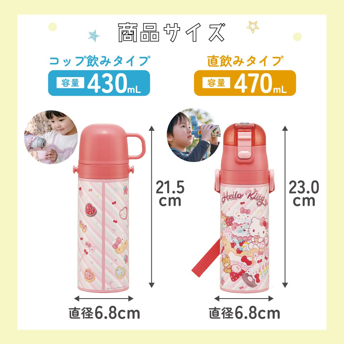 【送料無料】スケーター 水筒 子供 2WAY 直飲み 470ml コップ飲み 430ml ステンレス 保冷 ワンタッチ skater SKDC4  キティ ハローキティ キティちゃん サンリオ 女の子【幼稚園 キッズ 軽い キャラクター 紐 ショルダーベルト 付き ワンプッシュ】