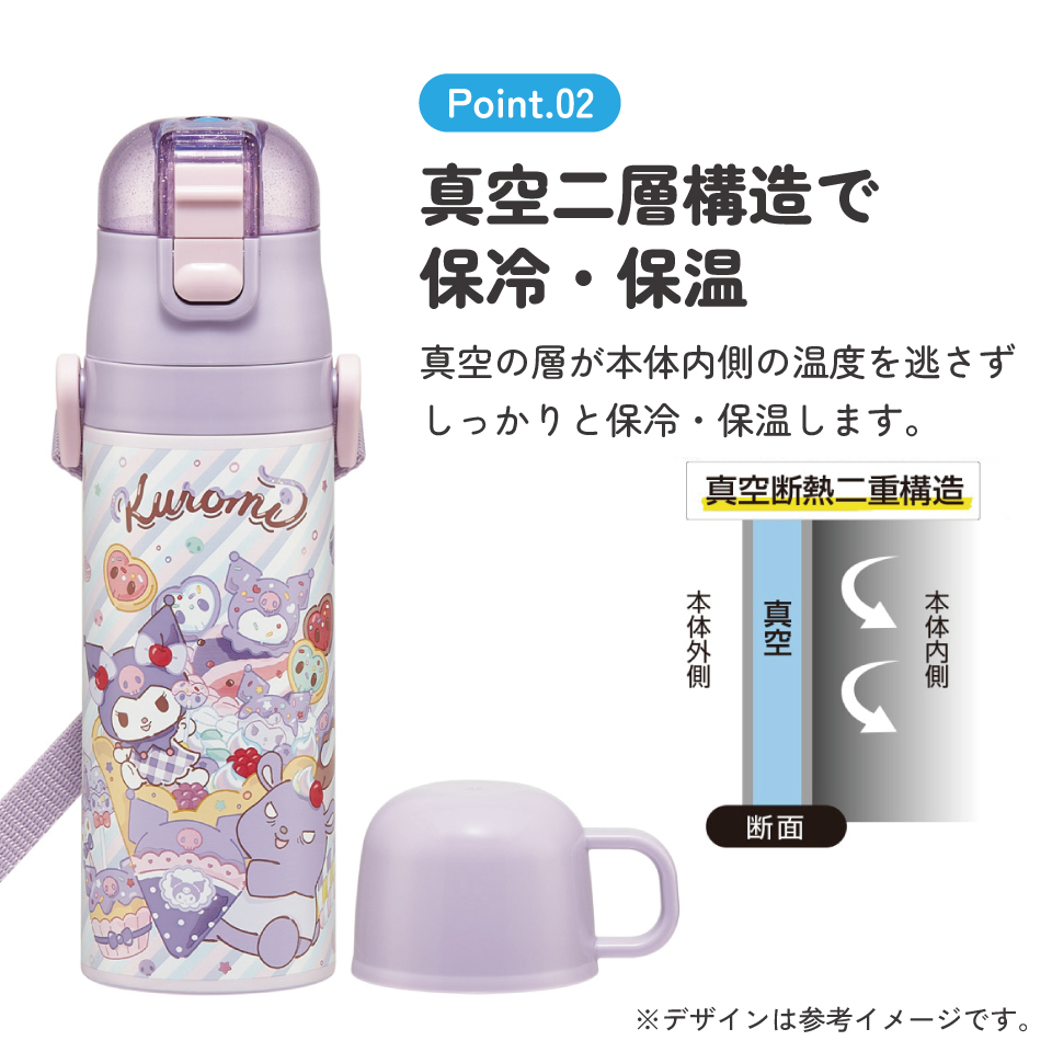 【送料無料】スケーター 水筒 子供 2WAY 直飲み 470ml コップ飲み 430ml ステンレス 保冷 ワンタッチ skater SKDC4 クロミ クロミちゃん サンリオ 女の子 女子【幼稚園 キッズ 軽い キャラクター 紐 ショルダーベルト 付き ワンプッシュ】