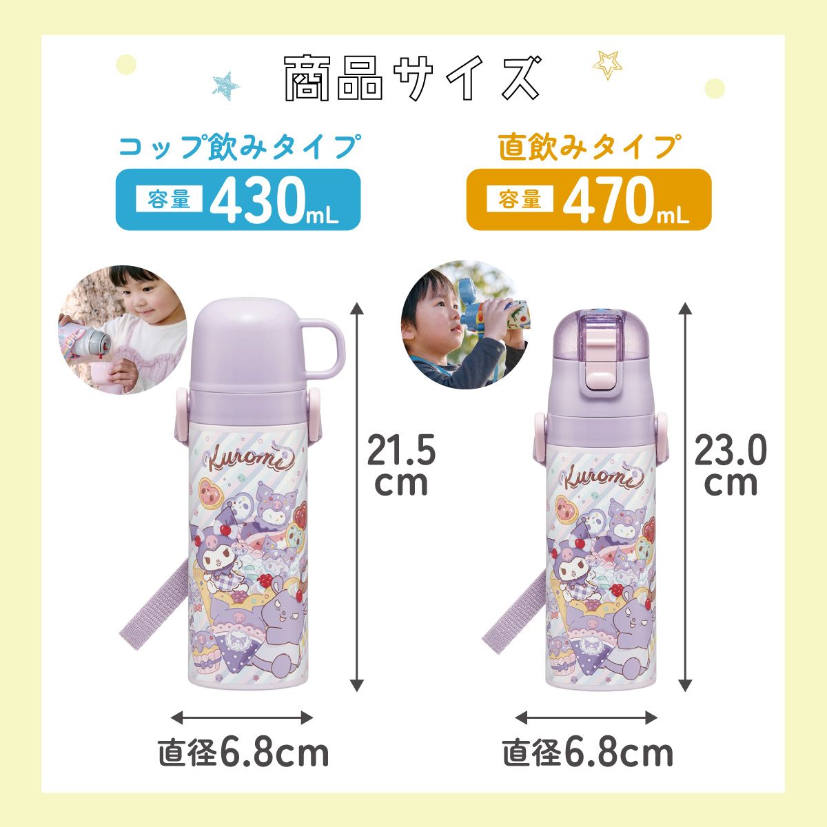 【送料無料】スケーター 水筒 子供 2WAY 直飲み 470ml コップ飲み 430ml ステンレス 保冷 ワンタッチ skater SKDC4 クロミ クロミちゃん サンリオ 女の子 女子【幼稚園 キッズ 軽い キャラクター 紐 ショルダーベルト 付き ワンプッシュ】