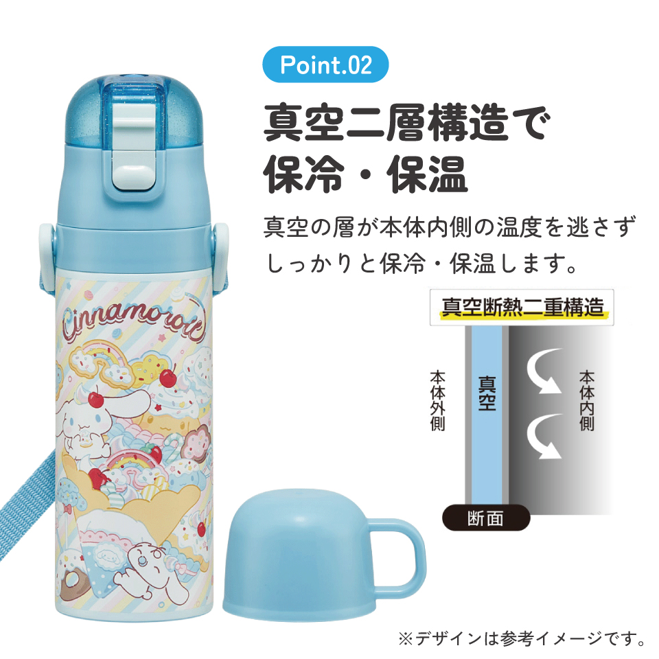 【送料無料】スケーター 水筒 子供 2WAY 直飲み 470ml コップ飲み 430ml ステンレス 保冷 ワンタッチ skater SKDC4 シナモロール シナモン サンリオ 女の子 女子【幼稚園 キッズ 軽い キャラクター 紐 ショルダーベルト 付き ワンプッシュ】