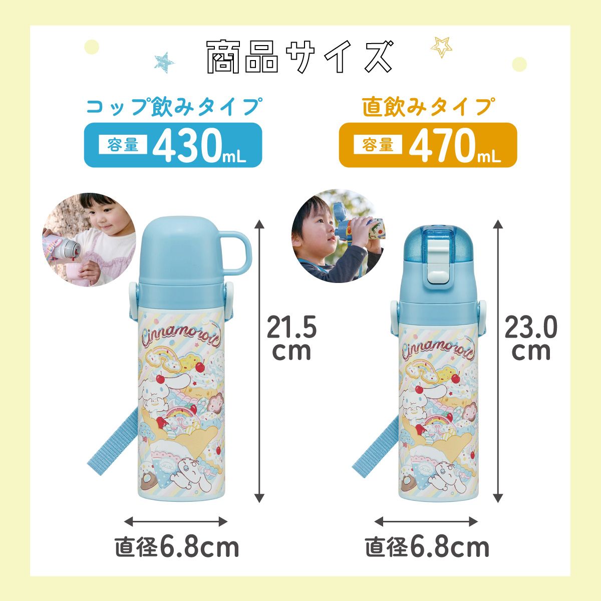 【送料無料】スケーター 水筒 子供 2WAY 直飲み 470ml コップ飲み 430ml ステンレス 保冷 ワンタッチ skater SKDC4 シナモロール シナモン サンリオ 女の子 女子【幼稚園 キッズ 軽い キャラクター 紐 ショルダーベルト 付き ワンプッシュ】