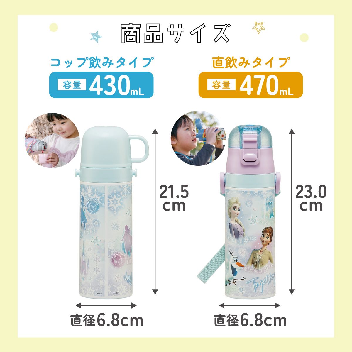 【送料無料】スケーター 水筒 子供 2WAY 直飲み 470ml コップ飲み 430ml ステンレス 保冷 ワンタッチ skater SKDC4 アナと雪の女王 26年 アナ雪 ディズニー【幼稚園 キッズ 軽い キャラクター 紐 ショルダーベルト 付き ワンプッシュ】
