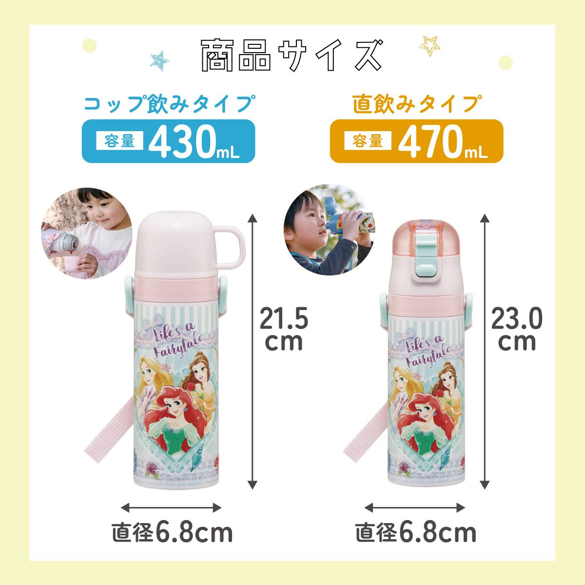 【送料無料】スケーター 水筒 子供 2WAY 直飲み 470ml コップ飲み 430ml ステンレス 保冷 ワンタッチ skater SKDC4 ディズニー プリンセス 26年 女子【幼稚園 キッズ 軽い キャラクター 紐 ショルダーベルト 付き ワンプッシュ】