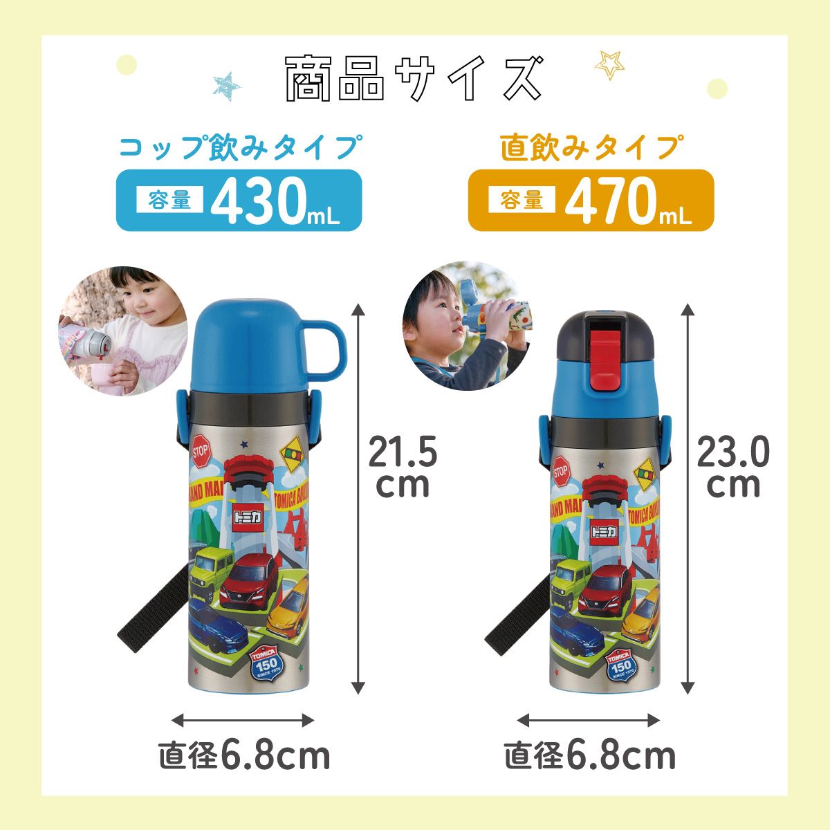 送料無料】スケーター 水筒 子供 2WAY 直飲み 470ml コップ飲み 430ml
