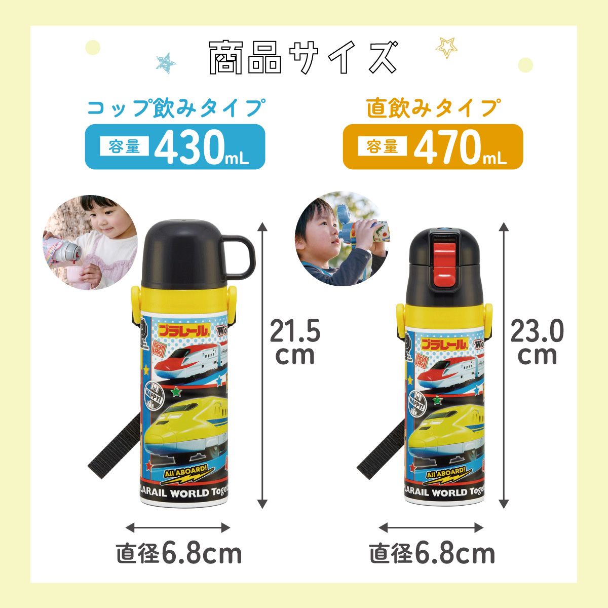 【送料無料】スケーター 水筒 子供 2WAY 直飲み 470ml コップ飲み 430ml ステンレス 保冷 ワンタッチ skater SKDC4 プラレール 26年 Plarail 電車 新幹線【幼稚園 キッズ 軽い キャラクター 紐 ショルダーベルト 付き ワンプッシュ】
