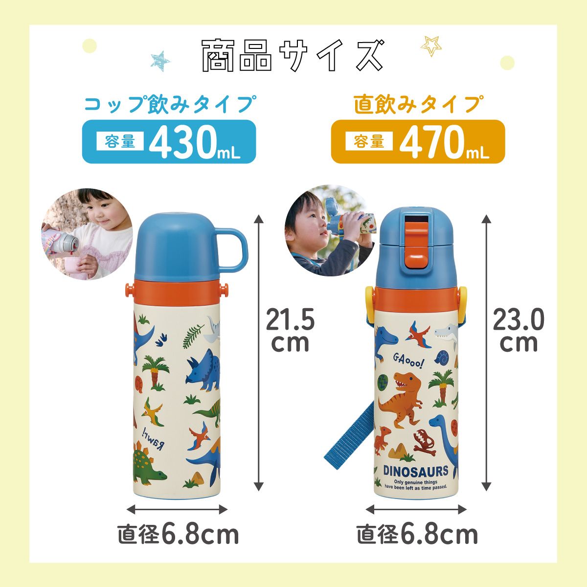 スケーター 水筒 子供 2WAY 直飲み 470ml コップ飲み 430ml ステンレス 保冷 ワンタッチ skater SKDC4  ディノサウルス 2026 恐竜 ダイナソー【幼稚園 キッズ 軽い キャラクター 紐 ショルダーベルト 付き ワンプッシュ】