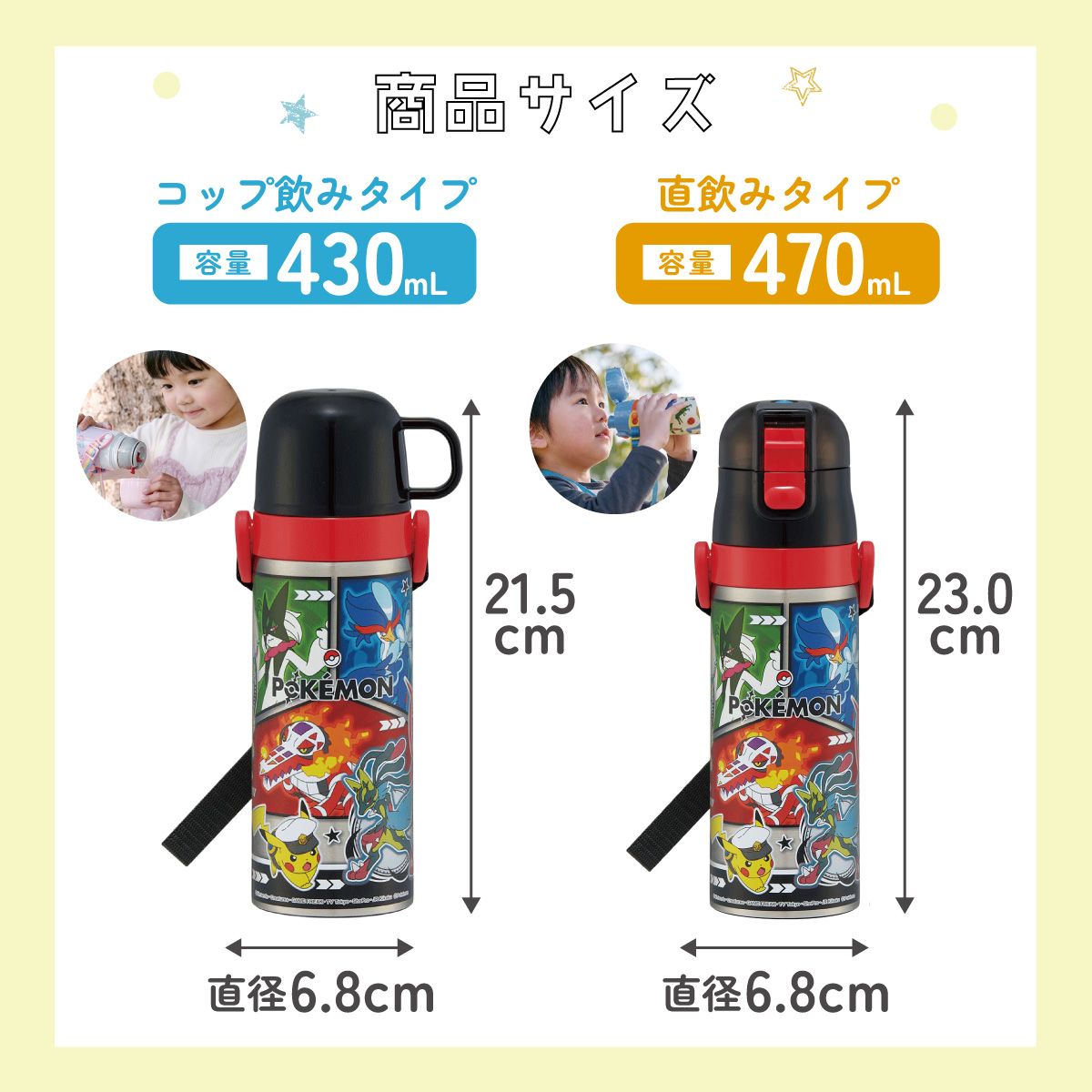 スケーター 水筒 子供 2WAY 直飲み 470ml コップ飲み 430ml ステンレス 保冷 ワンタッチ skater SKDC4 ポケットモンスター 26年 ポケモン ピカチュウ【幼稚園 キッズ 軽い キャラクター ショルダーベルト 付き ワンプッシュ】