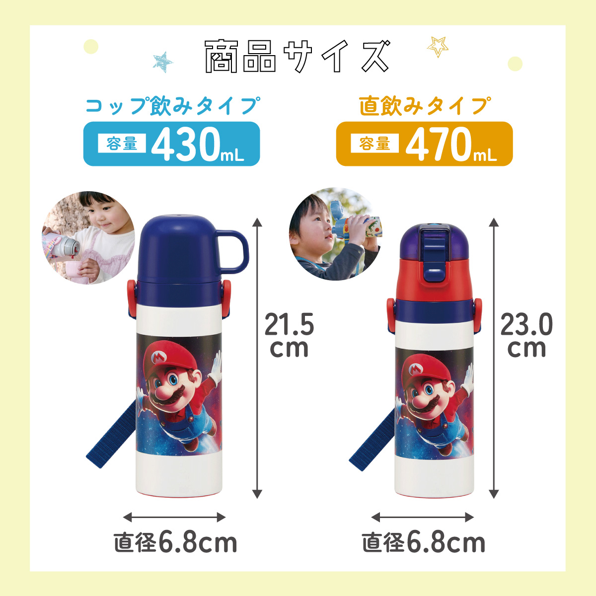 スケーター 水筒 子供 2WAY 直飲み 470ml コップ飲み 430ml ステンレス 保冷 ワンタッチ skater SKDC4 ザ・スーパーマリオギャラクシー・ムービー マリオ 映画【キッズ 軽い 紐 ショルダーベルト 付き ワンプッシュ】
