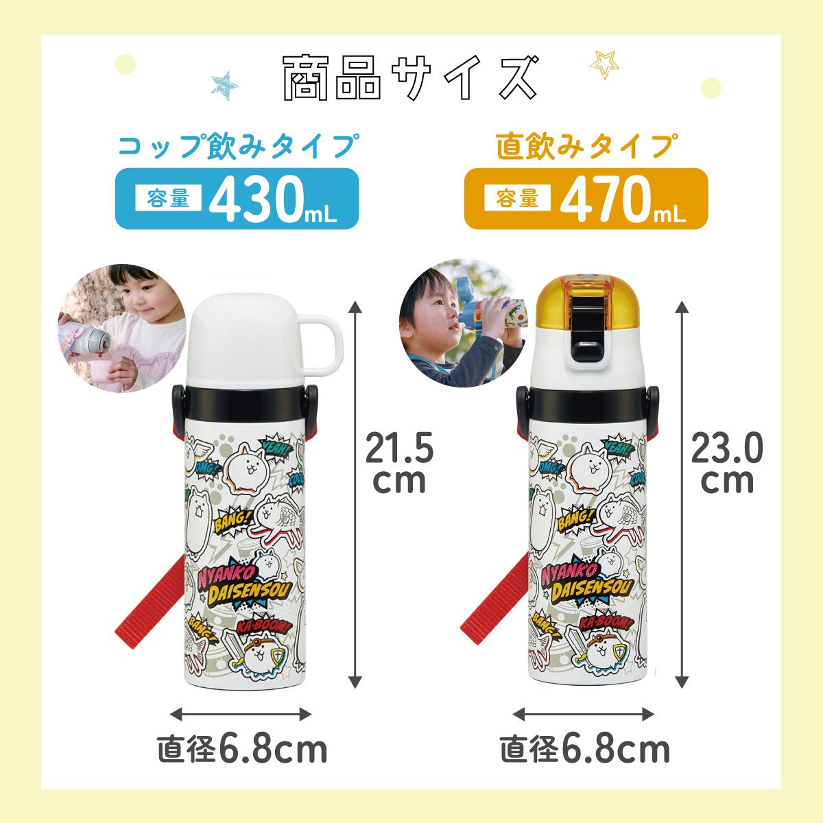 【送料無料】スケーター 水筒 子供 2WAY 直飲み 470ml コップ飲み 430ml ステンレス 保冷 ワンタッチ skater SKDC4 にゃんこ大戦争 26年 にゃんこ 男の子 女の子 男子【幼稚園 キッズ 軽い キャラクター 紐 ショルダーベルト 付き ワンプッシュ】