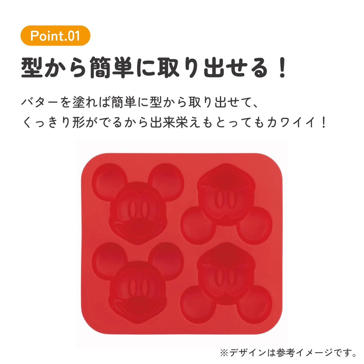 シリコーン 製 立体 ケーキ 型 [4個用]　ミッキーマウス　キャラスイーツ シリコン調理 器具 製菓 お菓子 作り 手作り クリスマス バレンタイン 誕生日 マドレーヌ型 キャラクター ディズニー Disney SLM4 4973307549908 スケーター