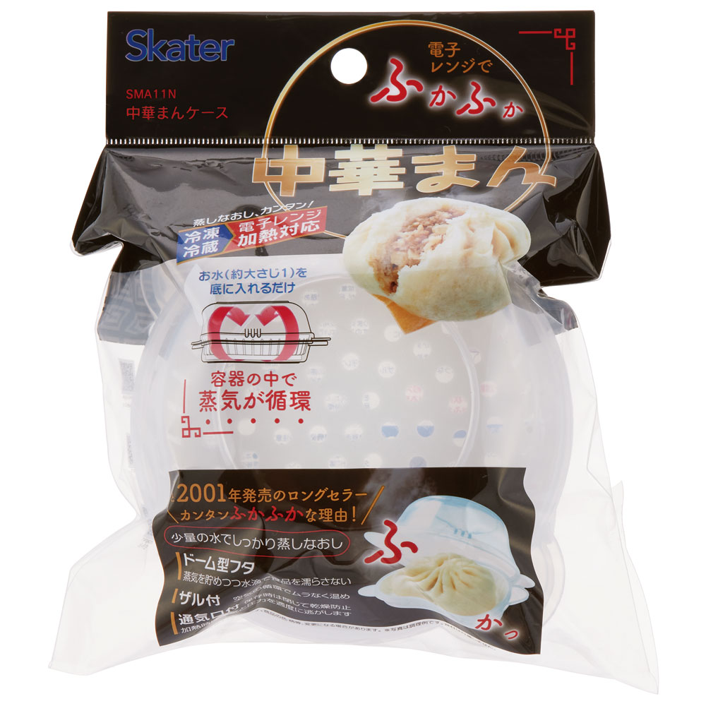 中華まん ケース ザル付き 肉まん 焼売 餃子 電子レンジ 調理 器具 便利 skater スケーター SMA11N