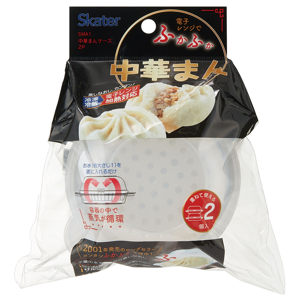 中華まんケース ザル付き 中華まん 肉まん 焼売 餃子 電子レンジ 調理器具 便利 skater スケーター SMA1