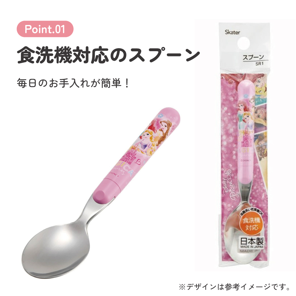 スケーター スプーン●プリンセス ２１●//ランチ 弁当 カトラリー 食事 食器 食洗機対応 日本製 キャラクター ディズニー Disney//