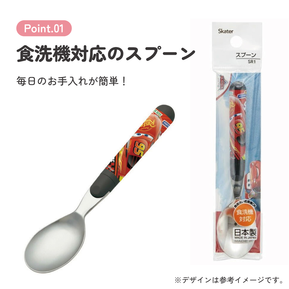スケーター スプーン●カーズ ２１●//ランチ 弁当 カトラリー 食事 食器 食洗機対応 日本製 キャラクター マックイーン Cars ディズニー Disney//