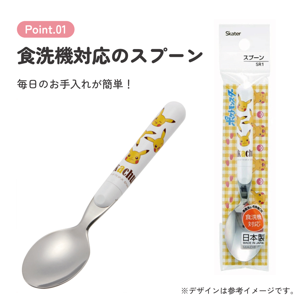 スケーター スプーン●ピカチュウ●//ランチ 弁当 カトラリー 食事 食器 食洗機対応 日本製 キャラクター かわいい ポケモン ポケットモンスター//